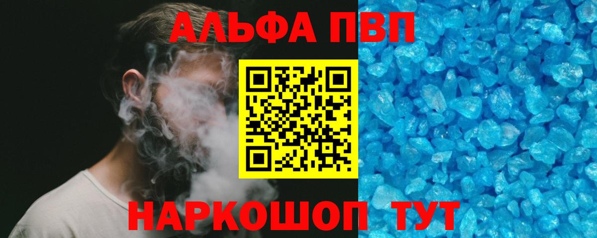 APVP кристаллы Сергиев Посад