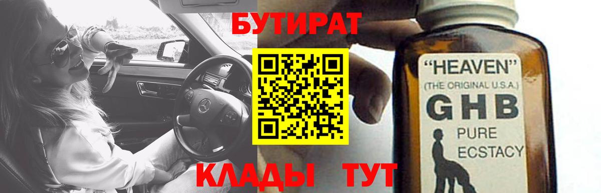 Бутират BDO 33%  Вход с VPN  Сергиев Посад 