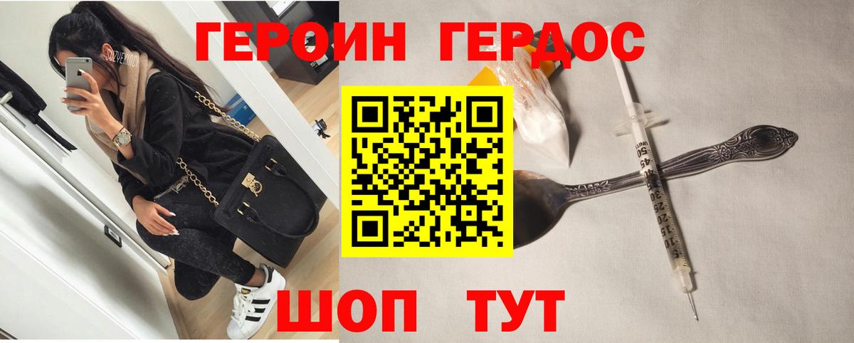 ГЕРОИН  ГЕРОИН белый  Вход с VPN  Сергиев Посад 