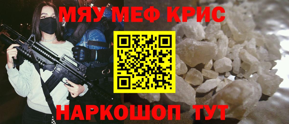 Меф мяу мяу кристаллы Сергиев Посад