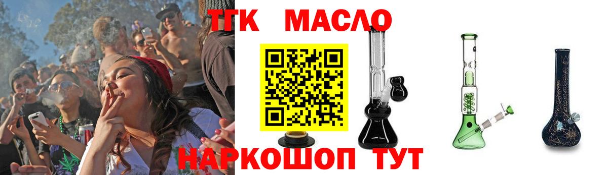ТГК концентрат  Вход с VPN  Сергиев Посад 
